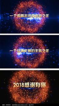 企业年会开场视频