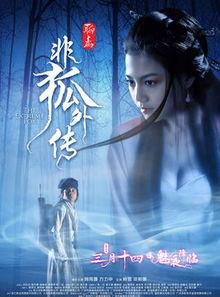 非狐外传视频,奇幻世界中的爱恨情仇