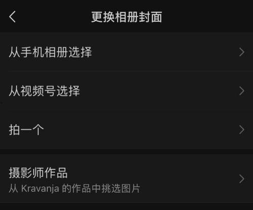 微信朋友圈封面怎么设置视频,打造吸睛动态封面