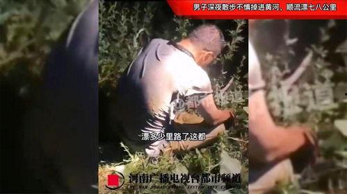 掉下河视频,河中惊魂，勇敢救援