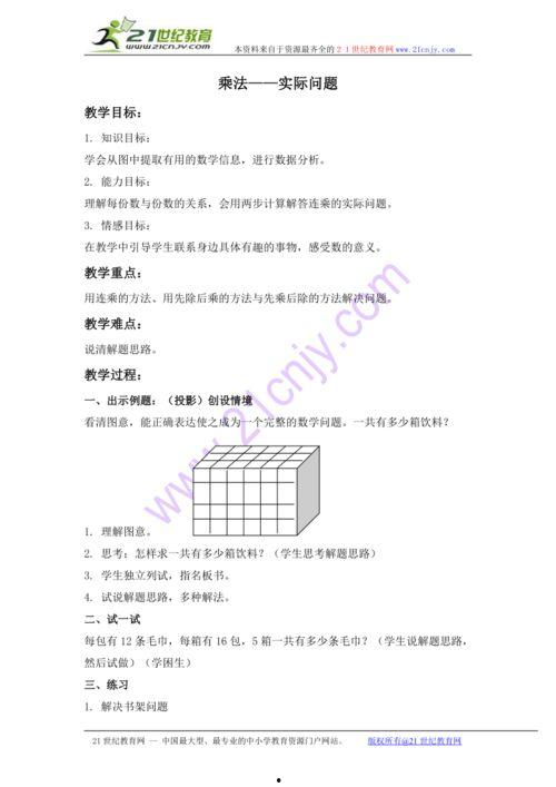 三年级下册数学教学视频,趣味数学之旅