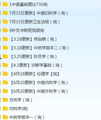 中医学视频教程全集