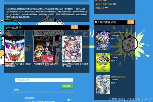动画视频网站,探索各大视频网站精彩内容大盘点